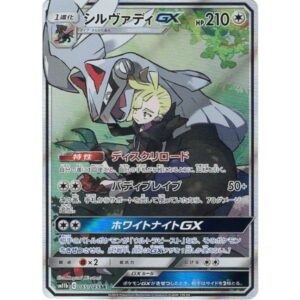 シルヴァディGX SM11b 065/049 SR