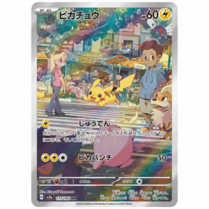 [PSA10]ピカチュウ	SV2a 173/165 AR