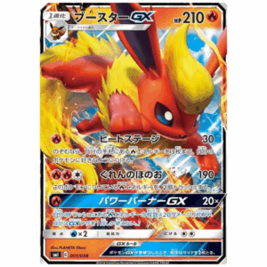 [PSA10]ブースターGX SMl 001/038