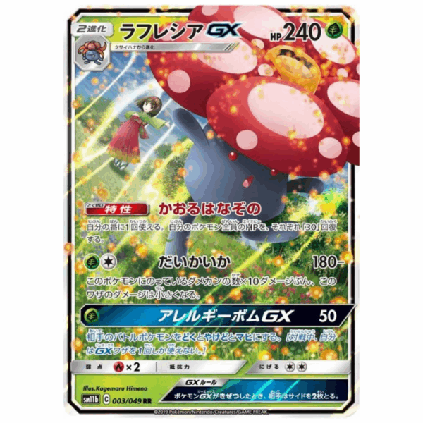 [PSA10]ラフレシアGX SM11b 003/049	RR