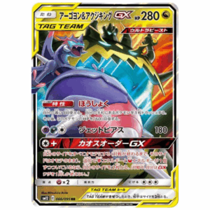 [PSA10]アーゴヨン＆アクジキングGX SM12 066/095 RR