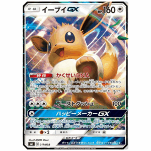 [PSA10]イーブイGX	SMl 017/038