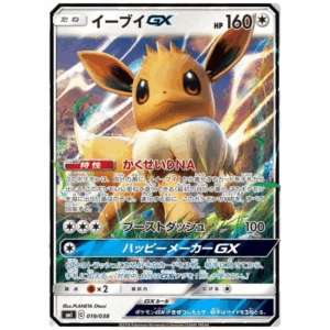 [PSA10]イーブイGX SMl 019/038