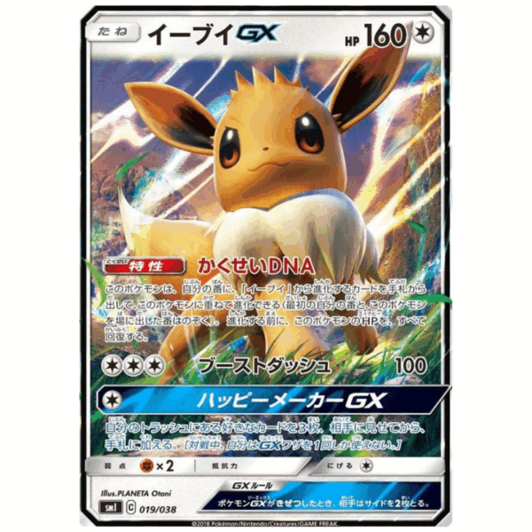 [PSA10]イーブイGX SMl 019/038