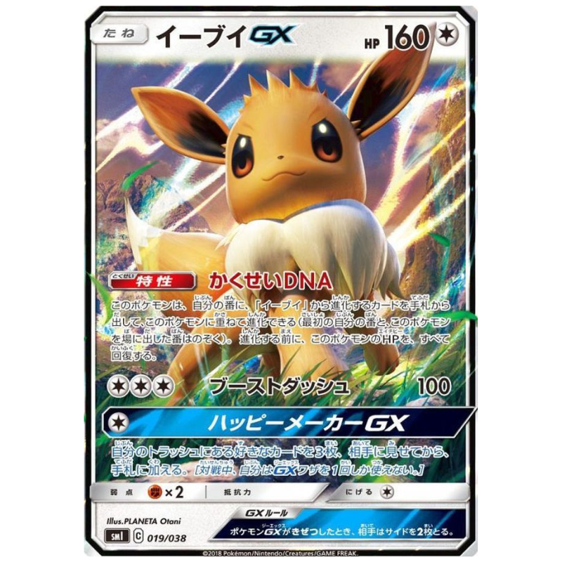 イーブイ&カビゴン gx rr psa10 38 イーブイ&カビゴンGX (RR)[sm9]の価格・値段と買取相場 - ポケカジラ