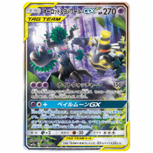 [PSA9]オーロッド＆ヨノワールGX  SM12a 179/173 SR