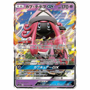[PSA10]カプ・テテフGX	SM2L 022/050	RR