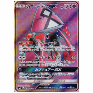 [PSA10]カプ・テテフGX	SM2L 052/050	SR