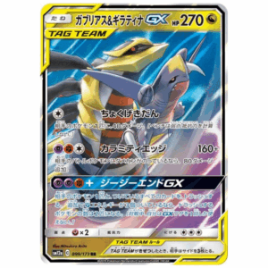 [PSA10]ガブリアス＆ギラティナGX SM12a 099/173 RR