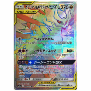 [PSA9]ガブリアス＆ギラティナGX SM10a 066/054 HR