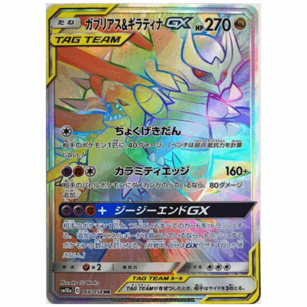 [PSA9]ガブリアス＆ギラティナGX SM10a 066/054 HR