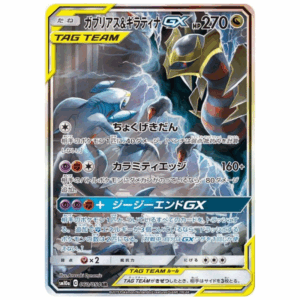 [PSA10]ガブリアス＆ギラティナGX SM10a 060/054 SR