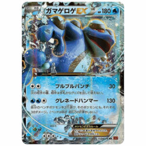 [PSA10]ガマゲロゲEX XY3 020/096 RR