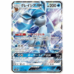 [PSA9]グレイシアGX SM8b 027/150 RR