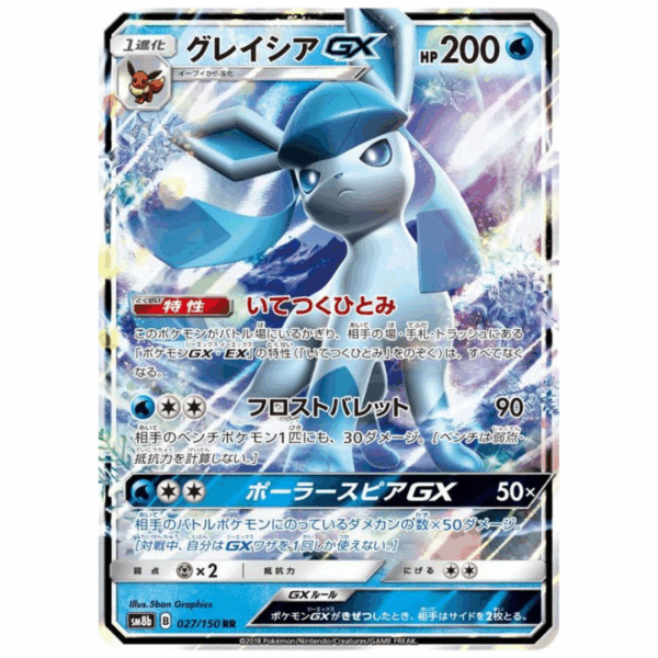 [PSA9]グレイシアGX SM8b 027/150 RR