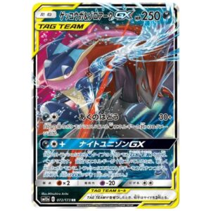 [PSA10]ゲッコウガ＆ゾロアークGX SM12a 072/173 RR