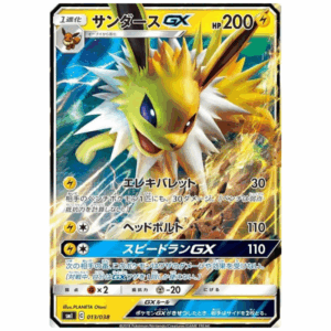 [PSA9]サンダースGX SM1 013/038 RR