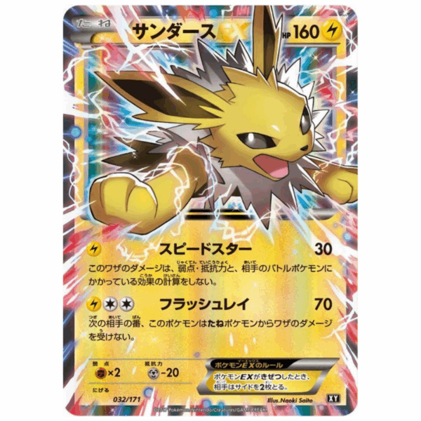 [PSA9]サンダースＥＸ XY 032/171