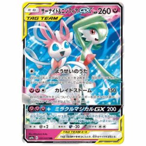[PSA10]サーナイト＆ニンフィアGX SM9a 031/055 RR