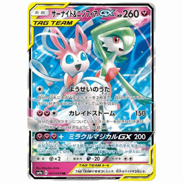 [PSA10]サーナイト＆ニンフィアGX SM9a 031/055 RR
