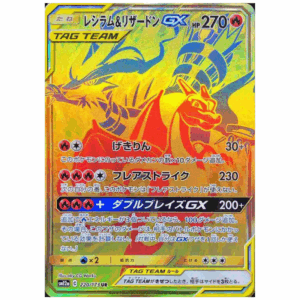 [PSA9]レシラム＆リザードンGX SM12a 220/173 UR