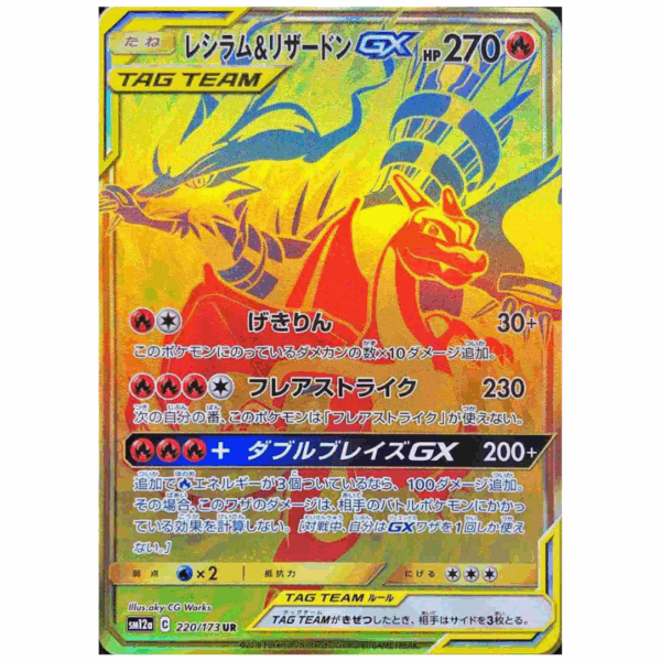 [PSA9]レシラム＆リザードンGX SM12a 220/173 UR