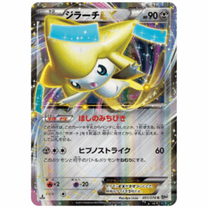 [PSA9]ジラーチＥＸ BW9 051/076 R