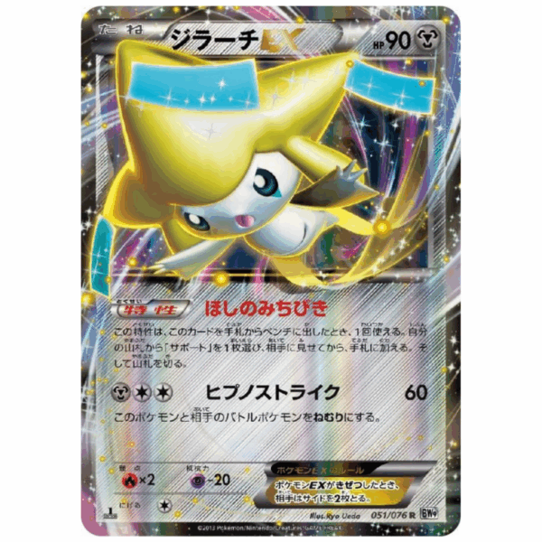 [PSA9]ジラーチＥＸ BW9 051/076 R