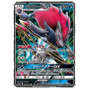 [PSA10]ゾロアークGX SM3+ 054/072 RR