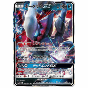 [PSA9]ダークライGX SM4+ 064/114 RR