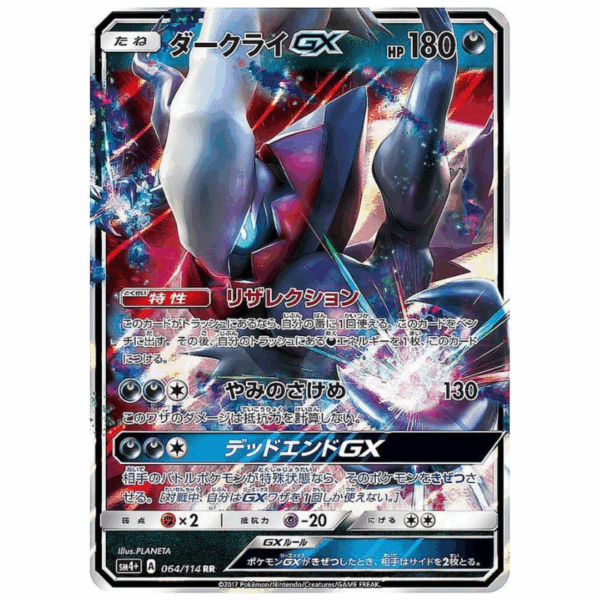 [PSA10]ダークライGX SM4+ 064/114 RR