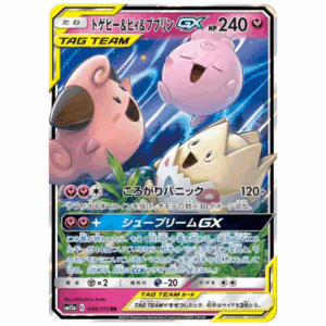 [PSA10]トゲピー＆ピィ＆ププリンGX SM12a 094/173 RR