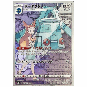 [PSA10]ドータクン S8b 208/184 CHR