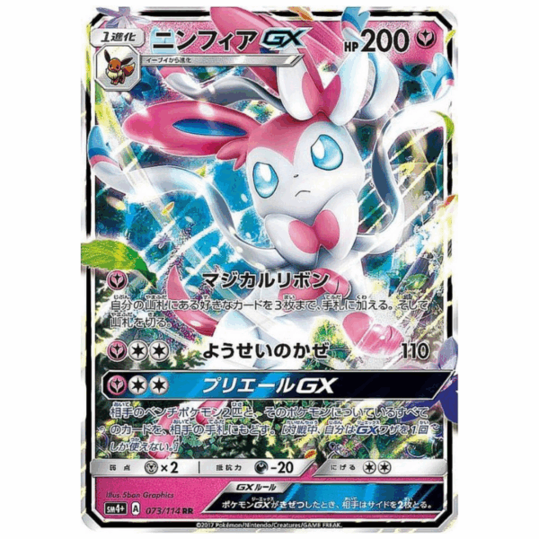 [PSA9]ニンフィアGX SM4+ 073/114 RR