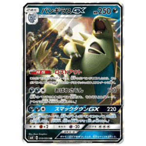 [PSA10]バンギラスGX SM8 059/095 RR