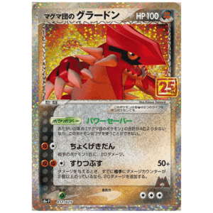 [PSA9]マグマ団のグラードン S8a-P 011/025