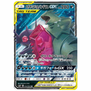 [PSA10]メガヤミラミ＆バンギラスGX SM11 054/094 RR