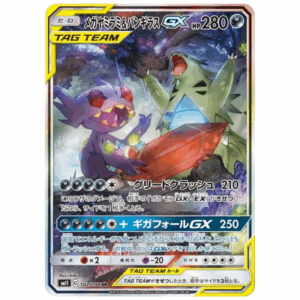 [PSA10]メガヤミラミ＆バンギラスGX SM11 102/094 SR