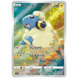 [PSA10]メリープ S12a 209/172 AR