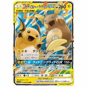 [PSA10]ライチュウ＆アローラライチュウGX SM10a 008/054 RR