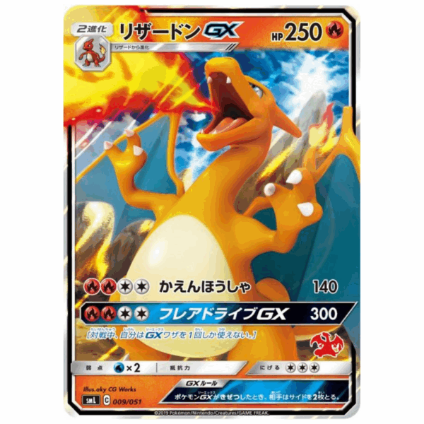 「PSA10]リザードンGX	SML	009/051