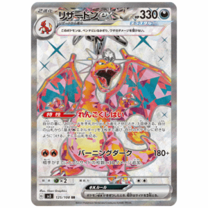 [PSA10]リザードンex SV3 125/108 SR