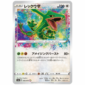 [PSA10]レックウザ S3a 056/076 A
