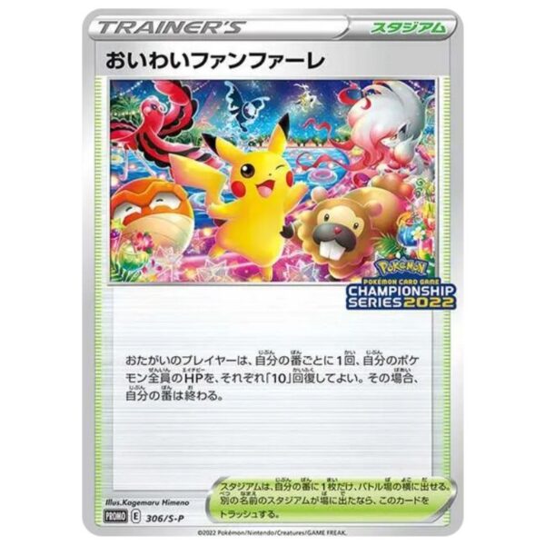[PSA10]おいわいファンファーレ2022　PROMO　306/S-P