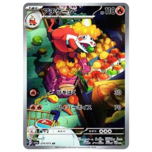 [PSA10]アチゲータ	SV1a　079/073　AR