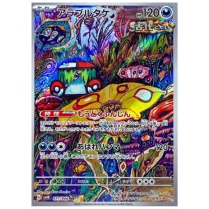 [PSA10]アラブルタケ SV4K 077/066 AR