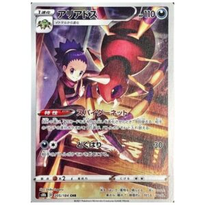 [PSA10]アリアドス	S8b	205/184	CHR