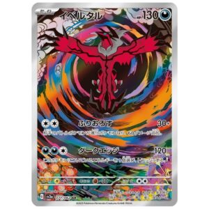 [PSA10]イベルタル	SV3a　071/062　AR