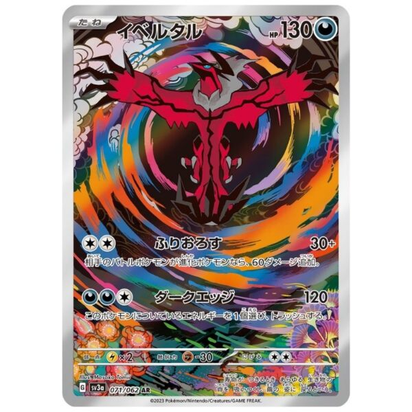 [PSA10]イベルタル	SV3a　071/062　AR