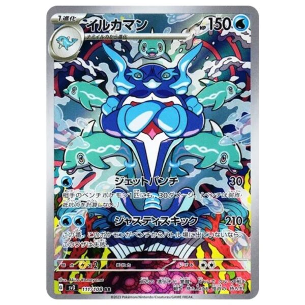 [PSA10]イルカマン	SV3	111/108	AR